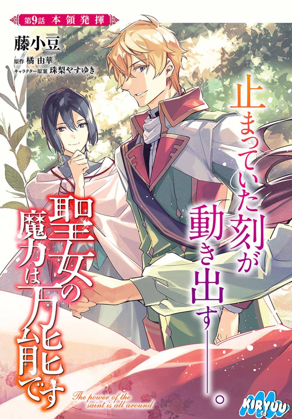 Seijo no Maryoku wa Bannou desu chapter 9